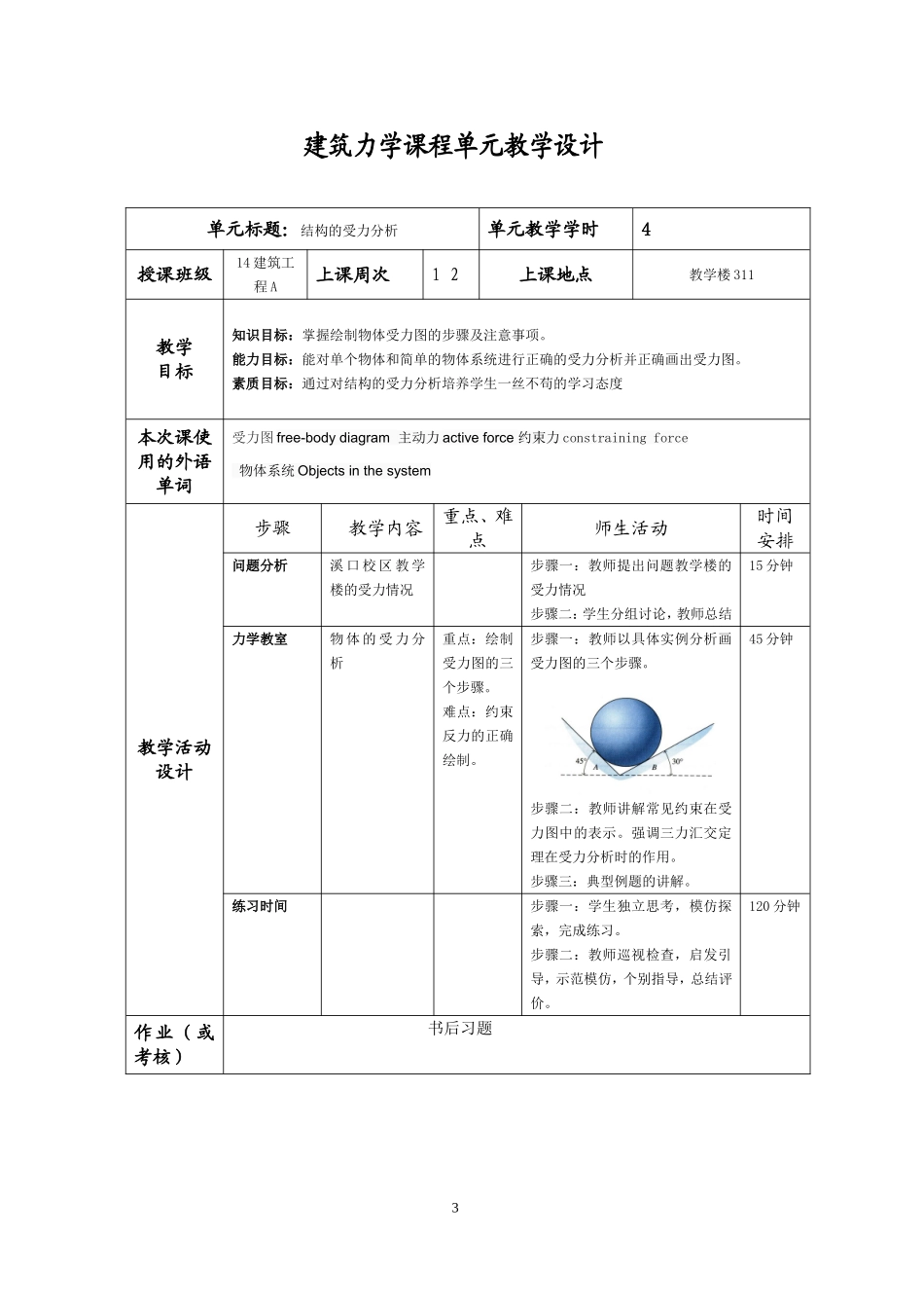 建筑力学单元教学设计_第3页