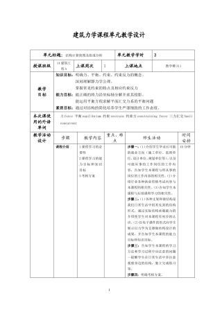 建筑力学单元教学设计