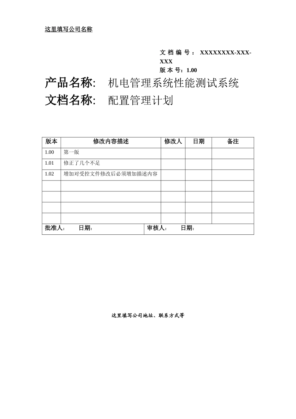项目配置管理计划范本_第2页