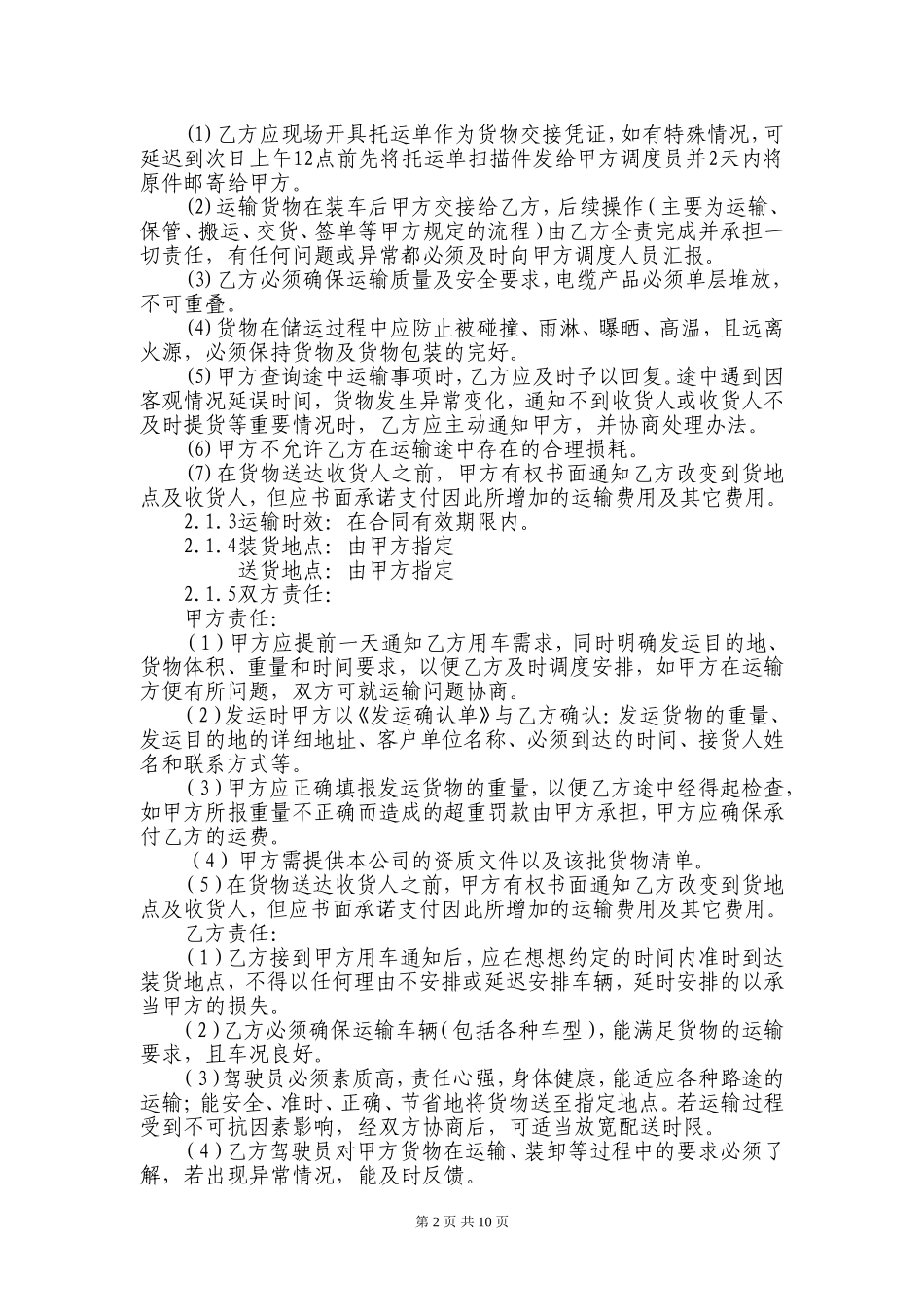 物流配送合同(模板)_第2页