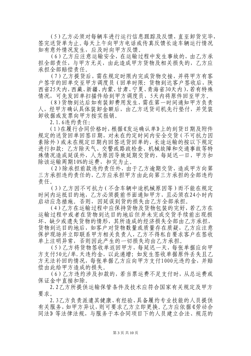 物流配送合同(模板)_第3页