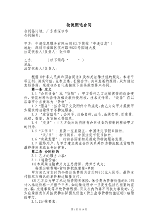 物流配送合同(模板)