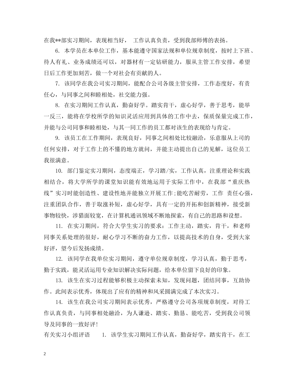 实习小组评语 _第2页