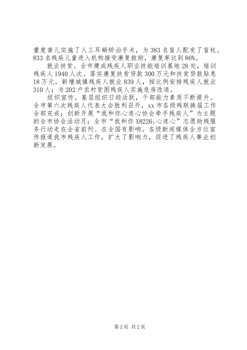市残联年度工作总结 _第2页