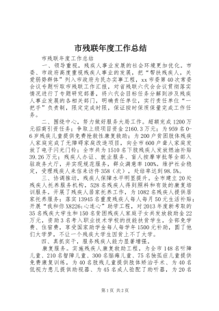 市残联年度工作总结 