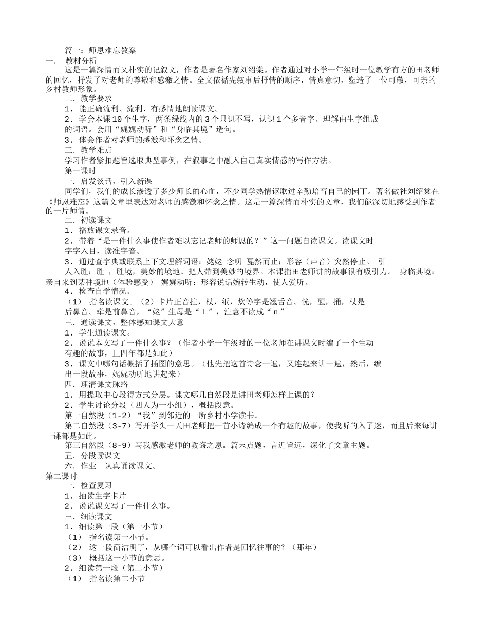 师恩难忘教学设计(共9篇)_第1页