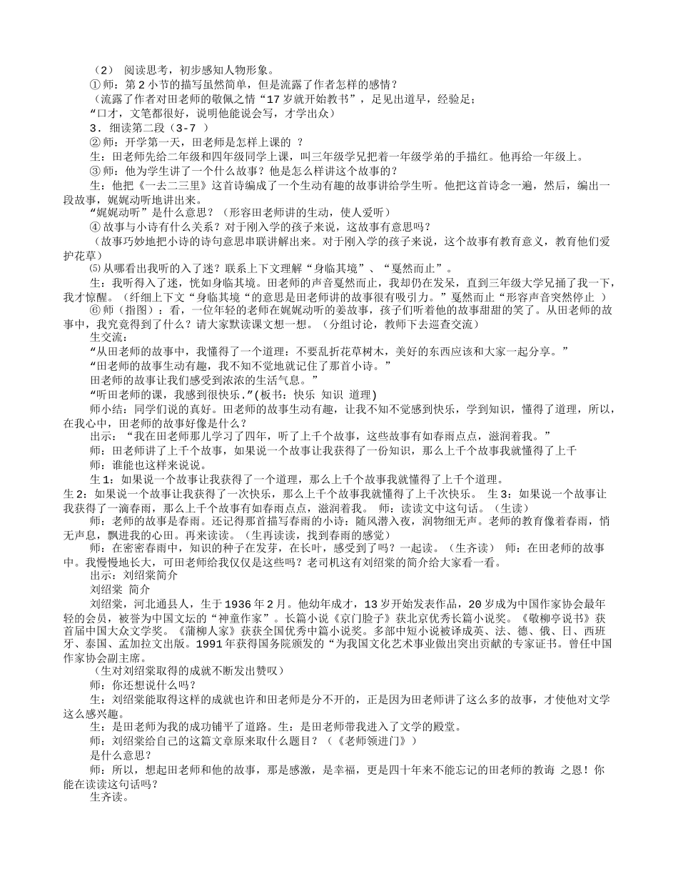 师恩难忘教学设计(共9篇)_第2页