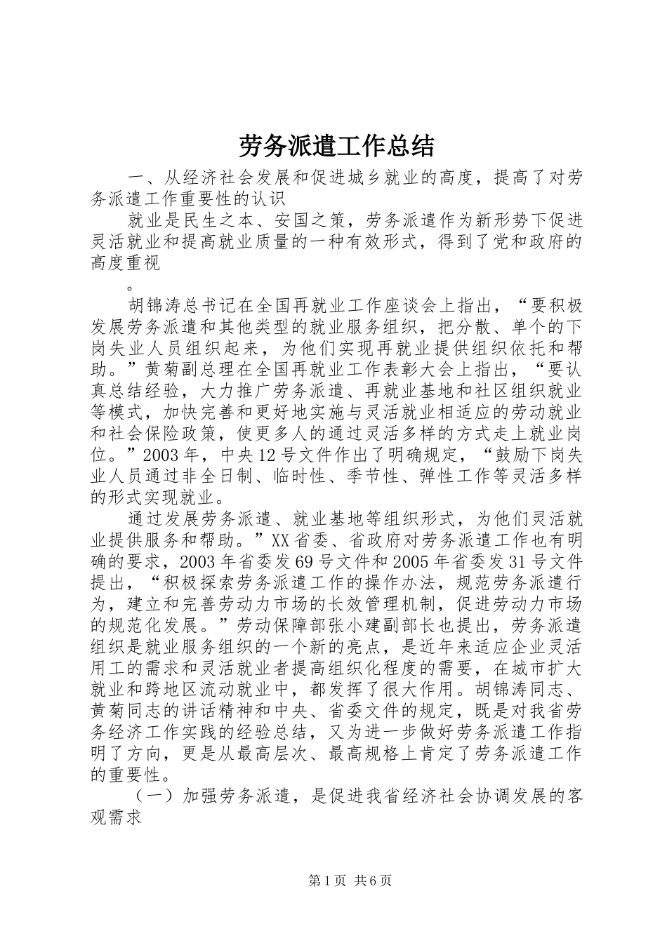 劳务派遣工作总结 _第1页