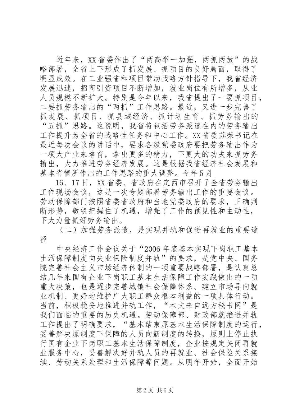 劳务派遣工作总结 _第2页