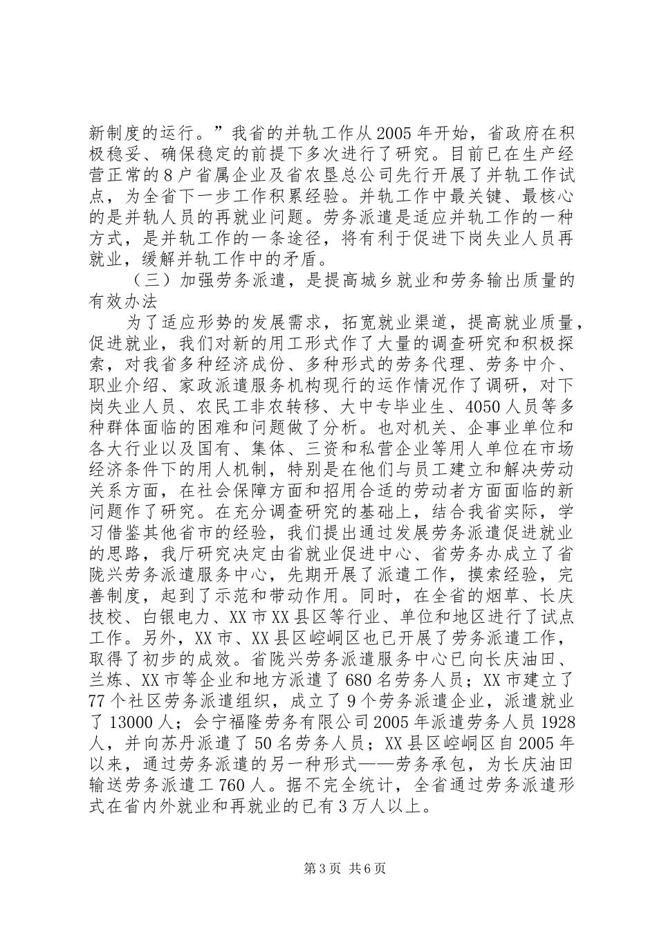 劳务派遣工作总结 _第3页