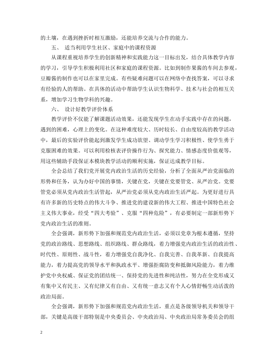 生物课题工作报告范文 _第2页