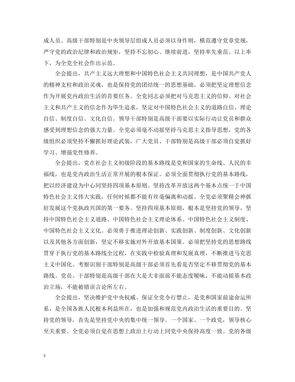 生物课题工作报告范文 _第3页