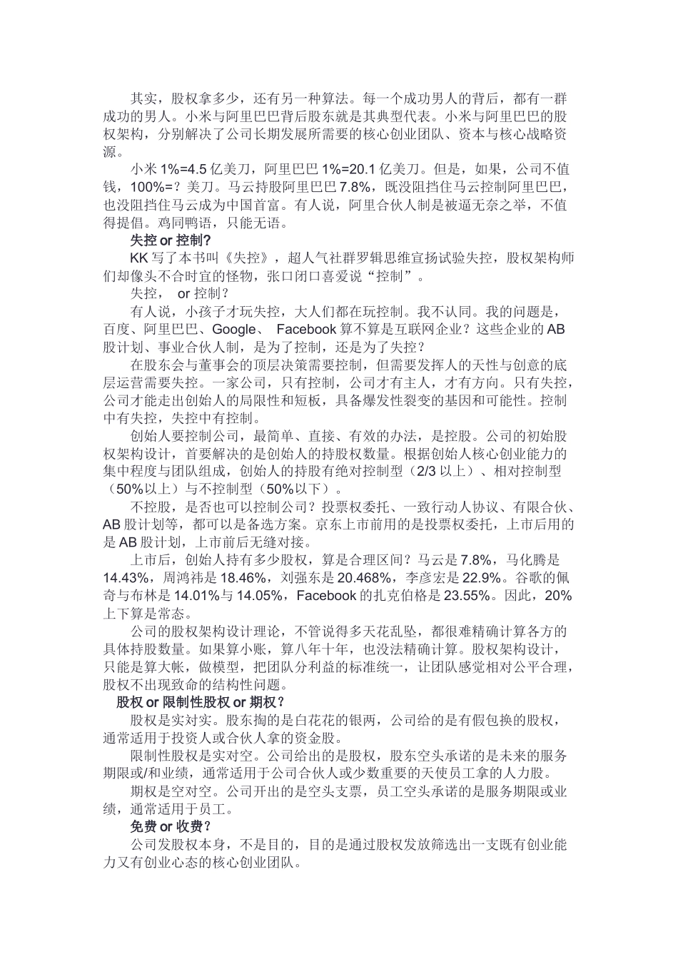 合伙人股权架构应该怎么设计_第2页