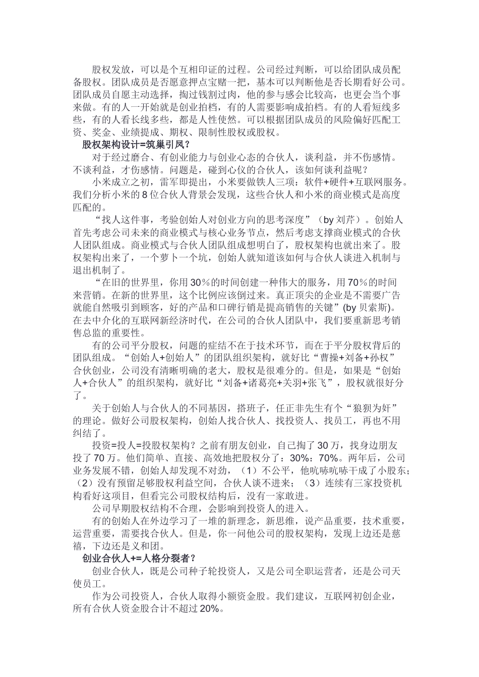 合伙人股权架构应该怎么设计_第3页