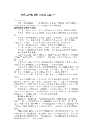 合伙人股权架构应该怎么设计