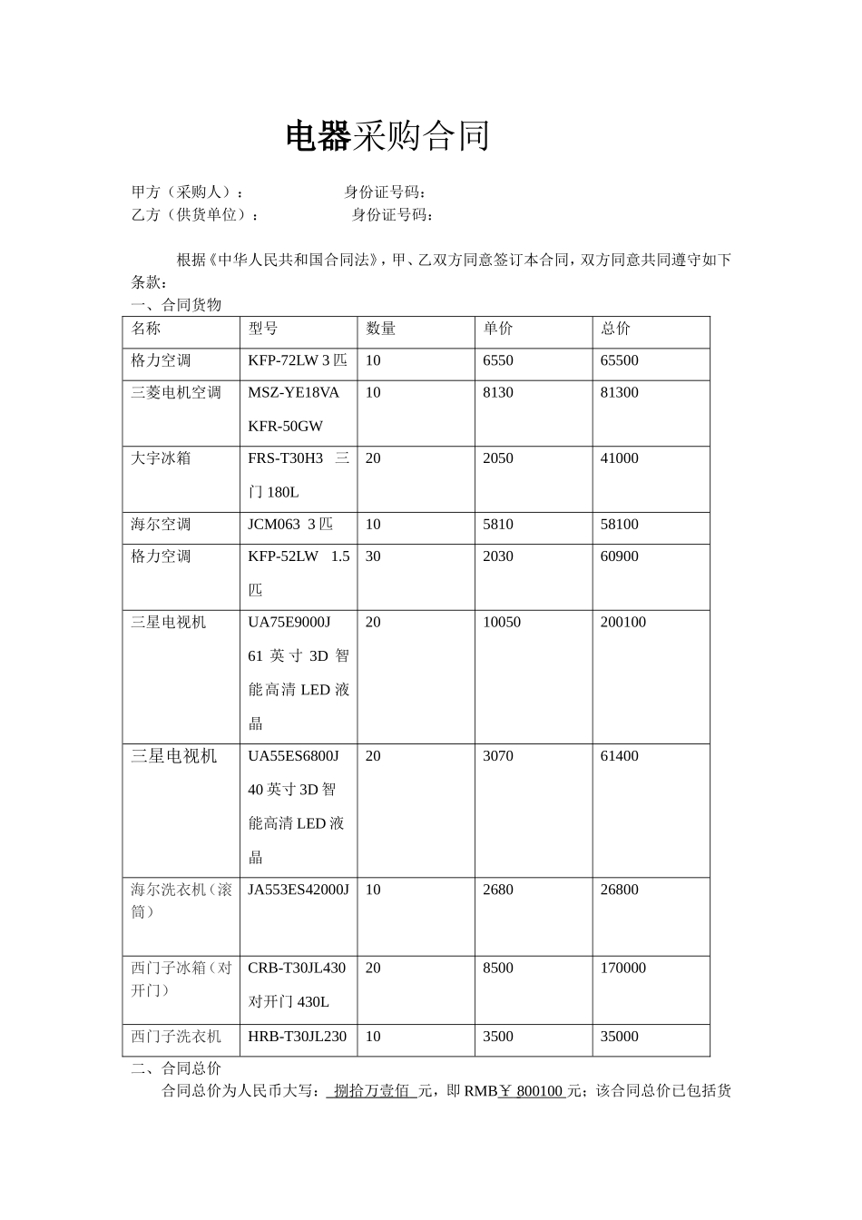 家电采购合同_第1页