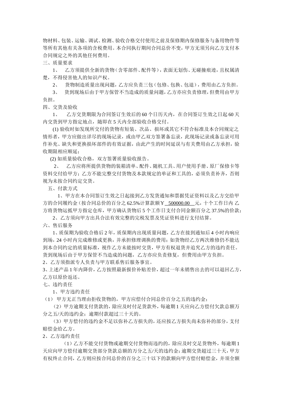 家电采购合同_第2页