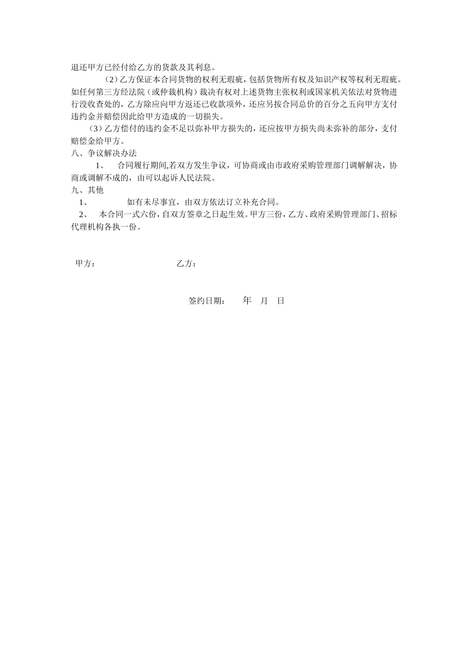 家电采购合同_第3页