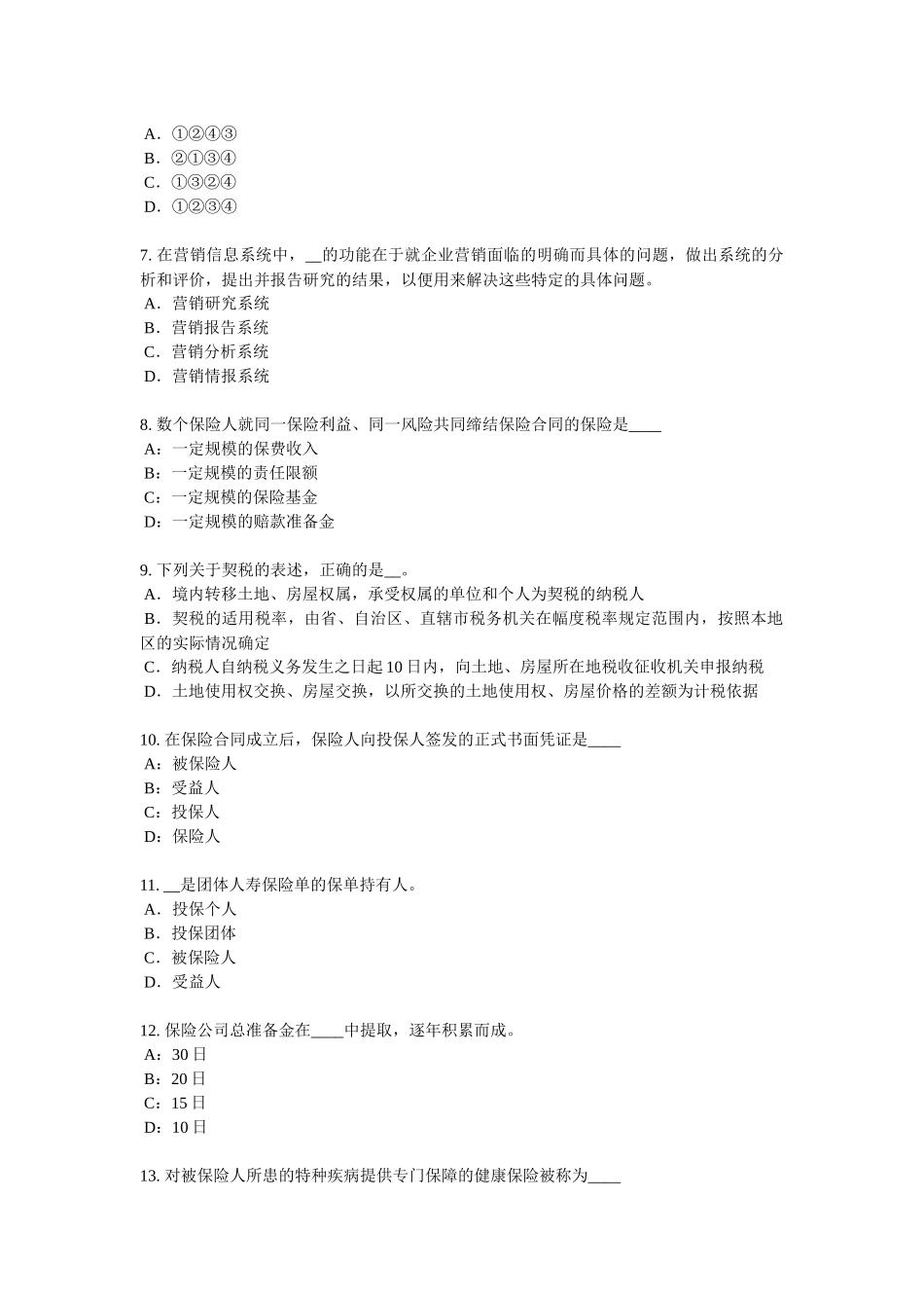 黑龙江员工福利规划师考试题_第2页