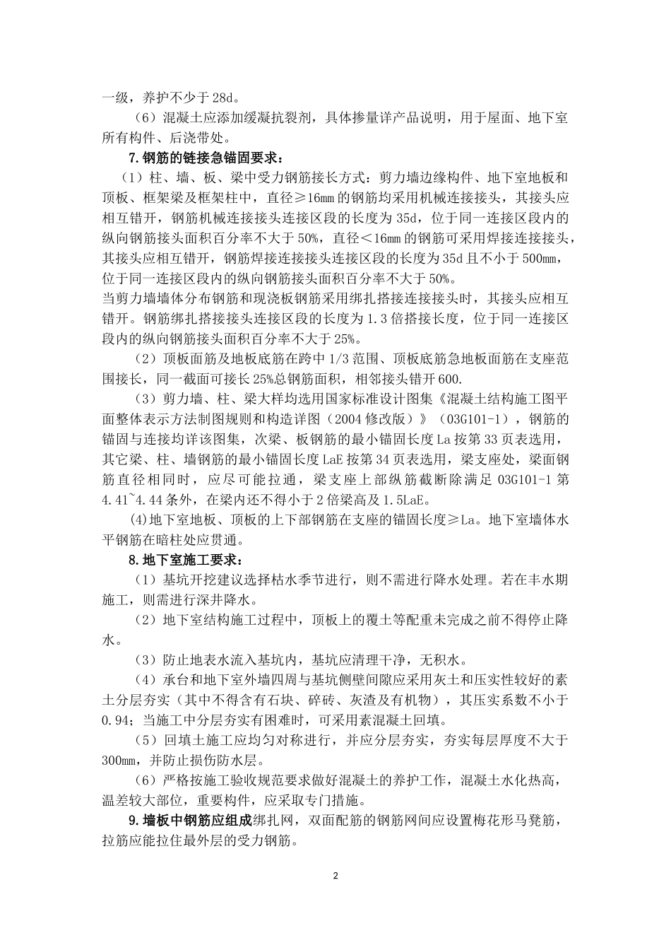 地下室结构设计说明_第2页