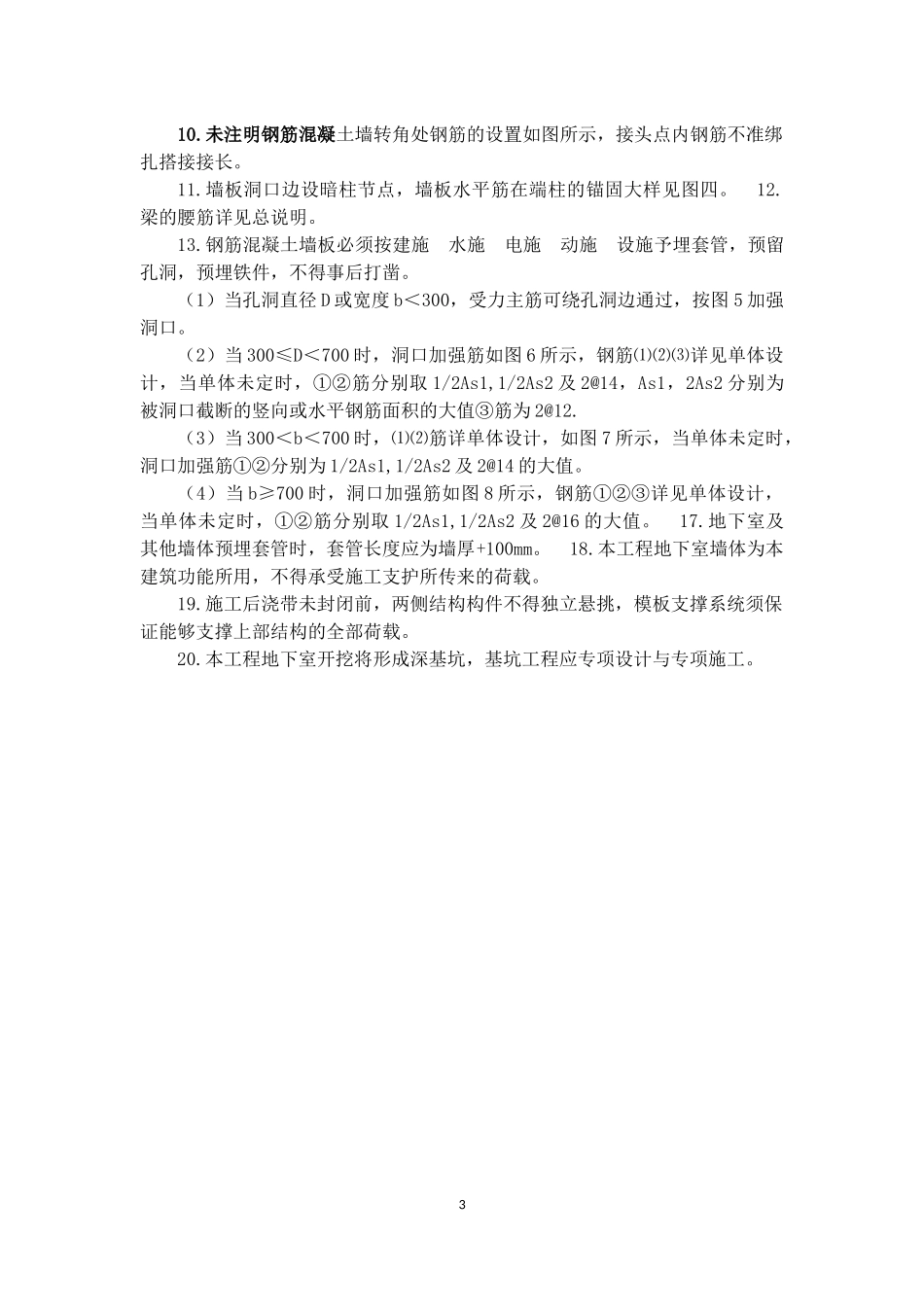 地下室结构设计说明_第3页