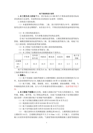 地下室结构设计说明