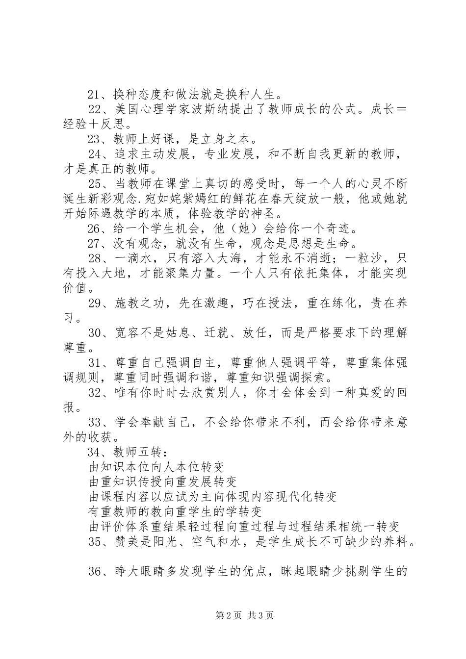 某中学教师办公室文化标语_第2页