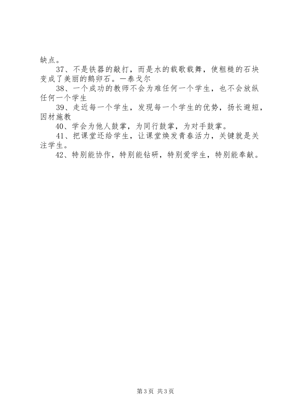 某中学教师办公室文化标语_第3页