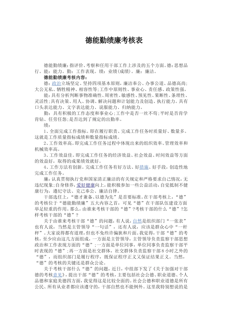 德能勤绩廉考核表_第1页