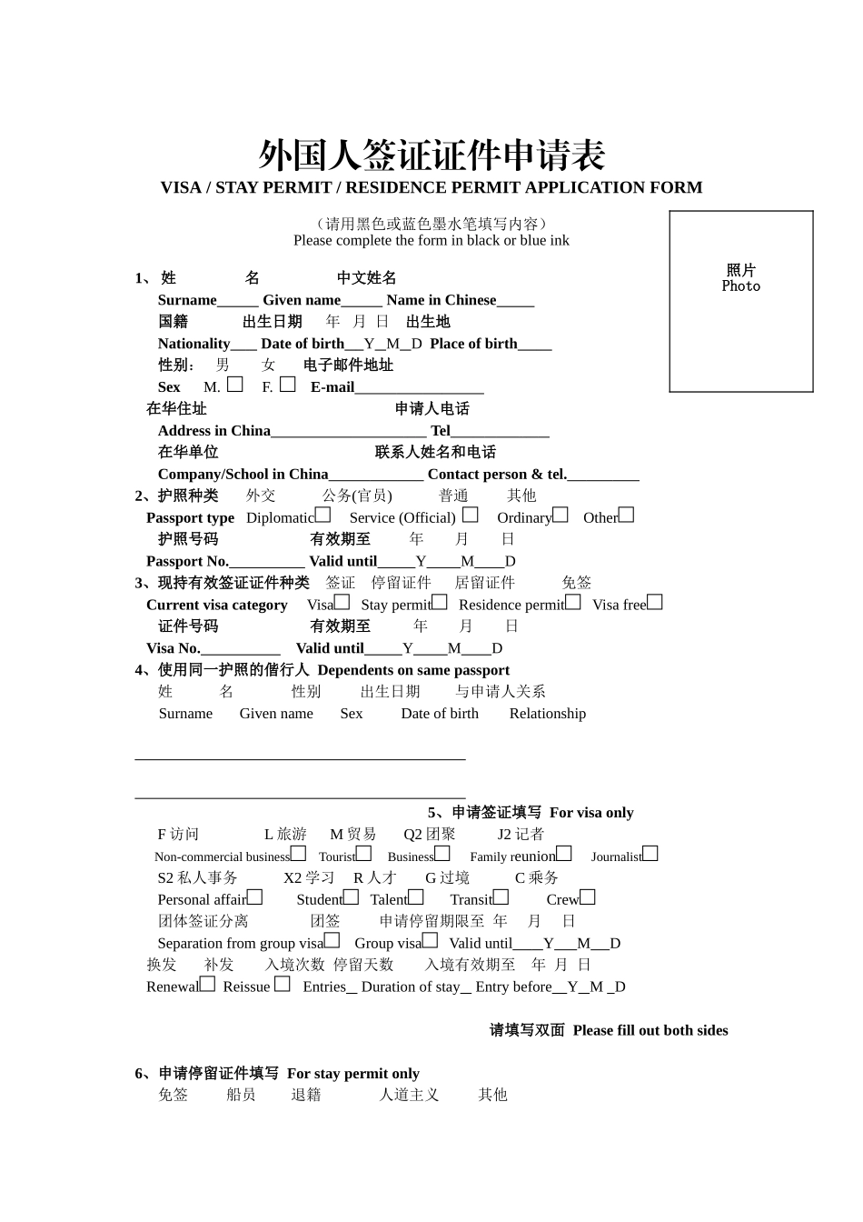 外国人签证证件申请表_第1页