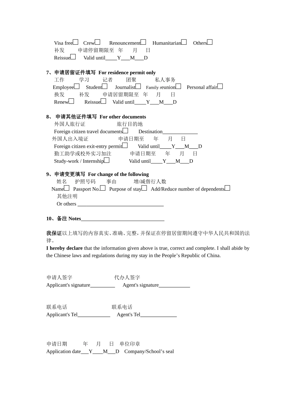 外国人签证证件申请表_第2页