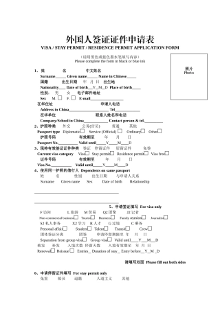 外国人签证证件申请表
