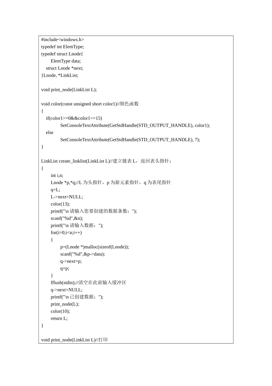 数据结构链表C语言实现_第2页