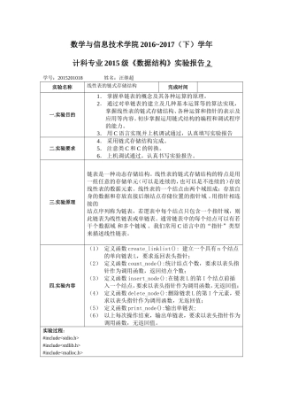 数据结构链表C语言实现