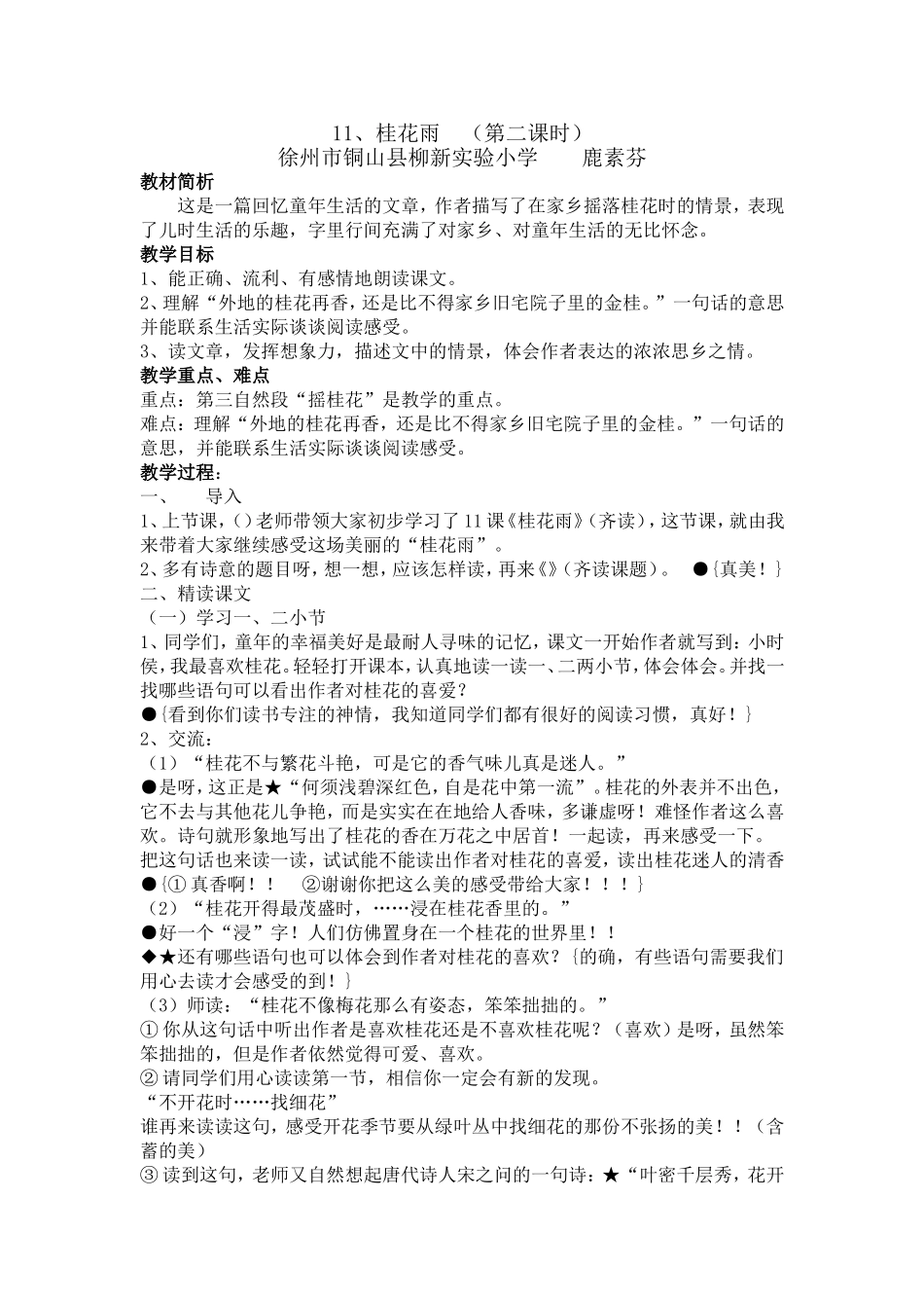 桂花雨教学设计(赛课)_第1页