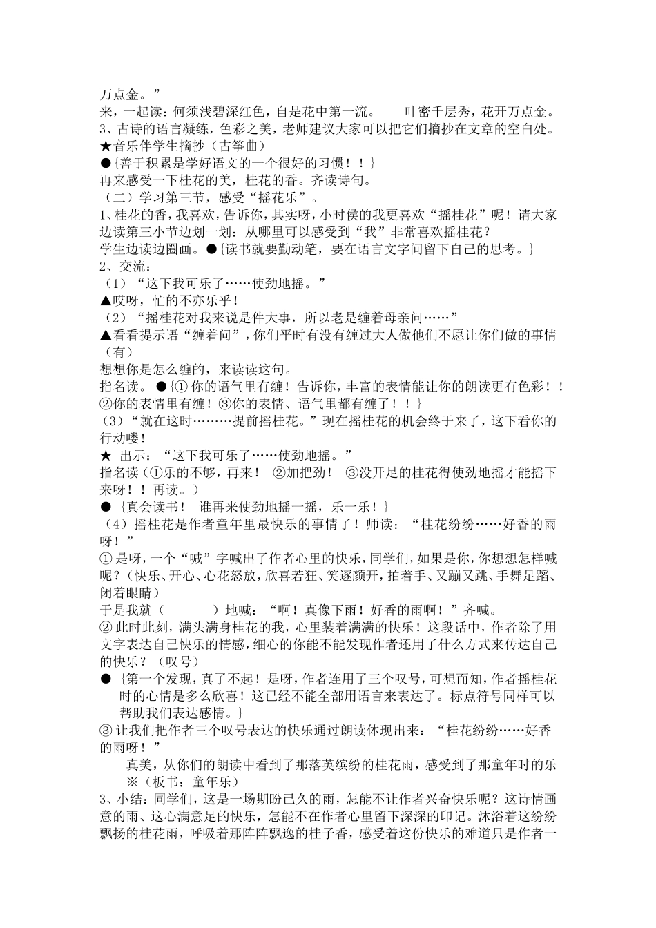 桂花雨教学设计(赛课)_第2页