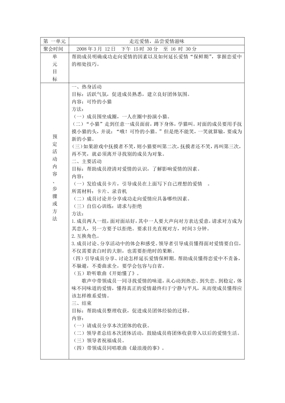 大学生恋爱团体心理辅导方案设计实例_第2页