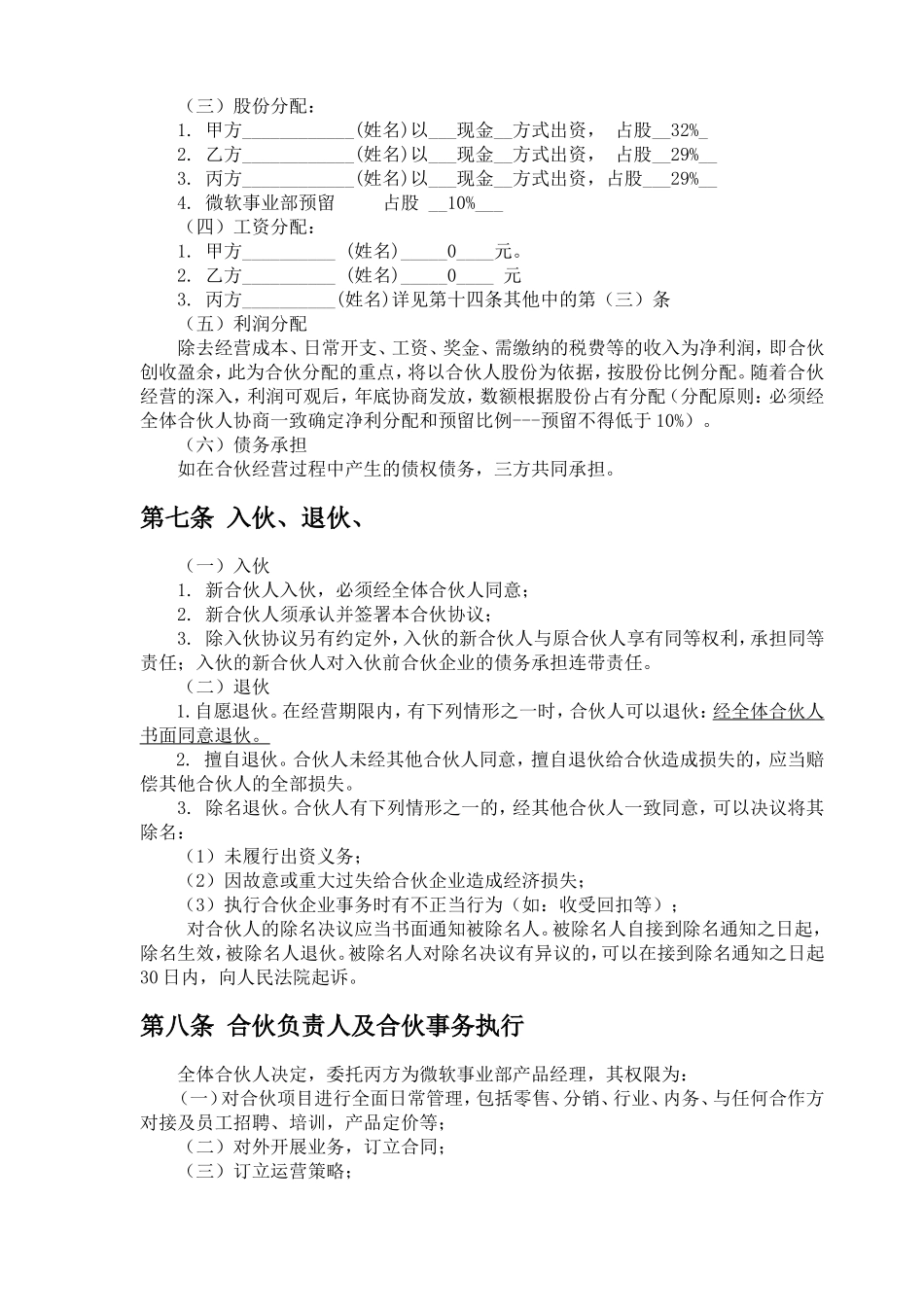 三方股东合作协议书_第2页
