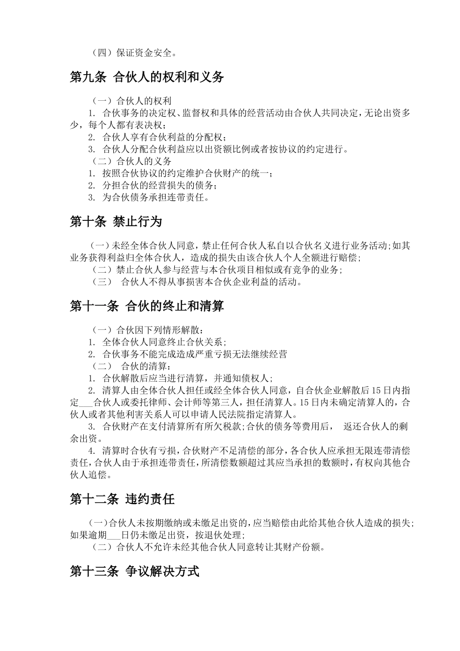 三方股东合作协议书_第3页