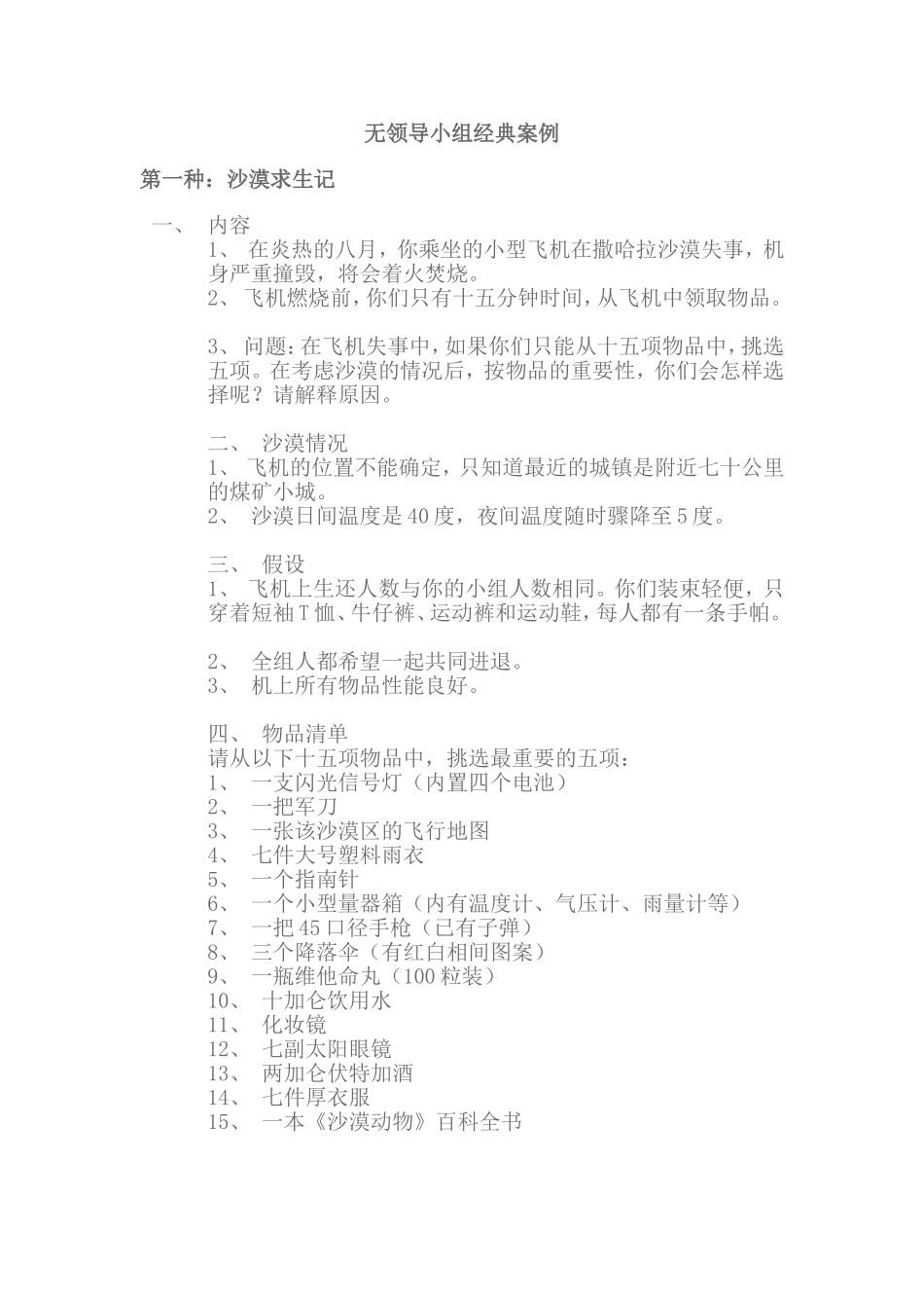 无领导小组经典案例(含答案)_第1页