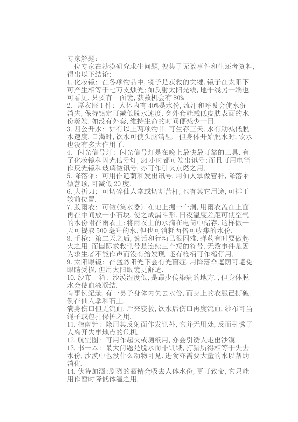 无领导小组经典案例(含答案)_第2页