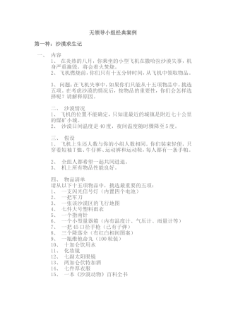 无领导小组经典案例(含答案)