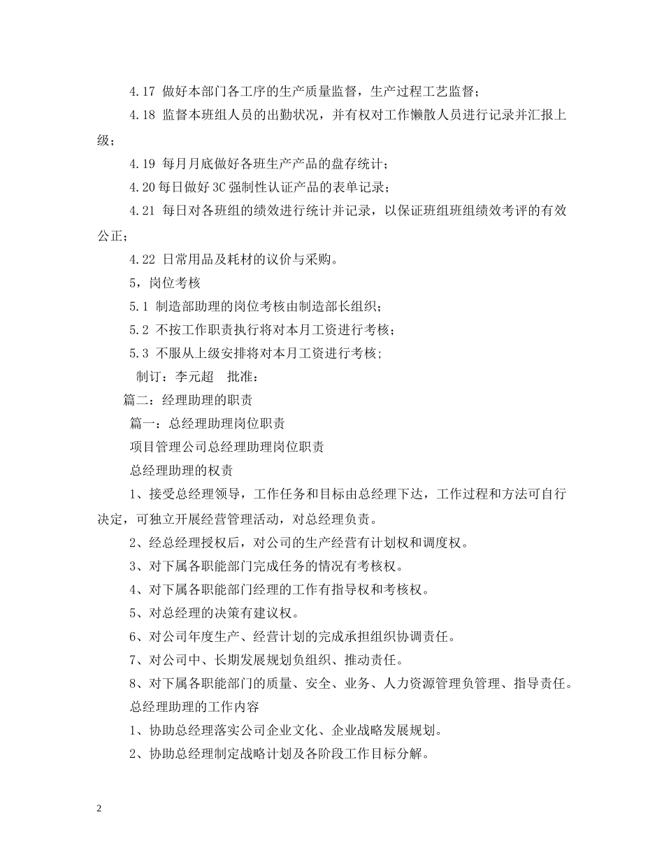 生产经理助理岗位职责 _第2页