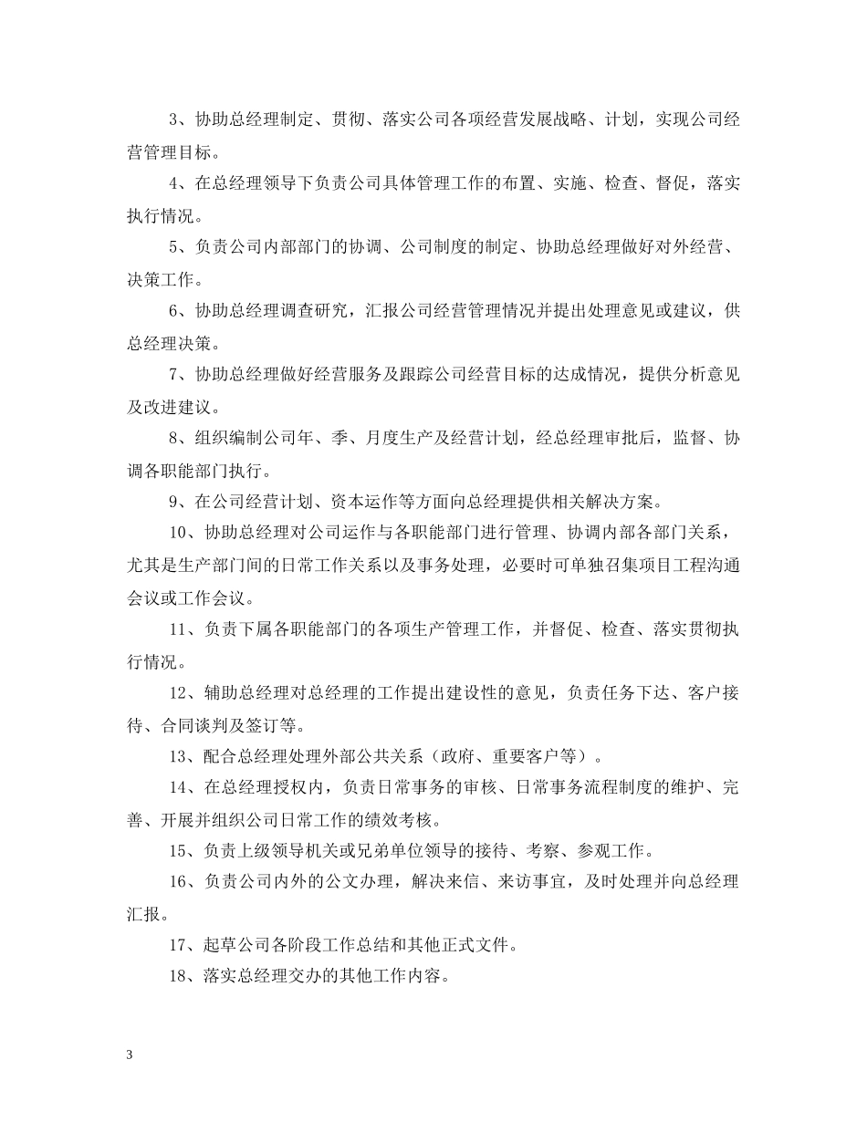 生产经理助理岗位职责 _第3页