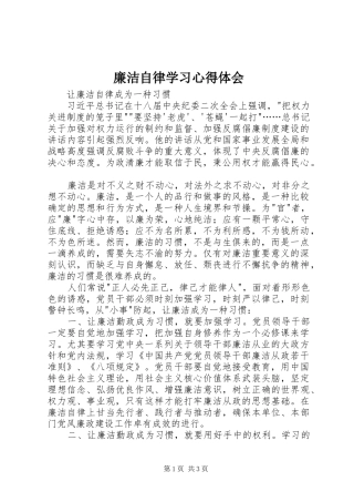 廉洁自律学习体会心得3