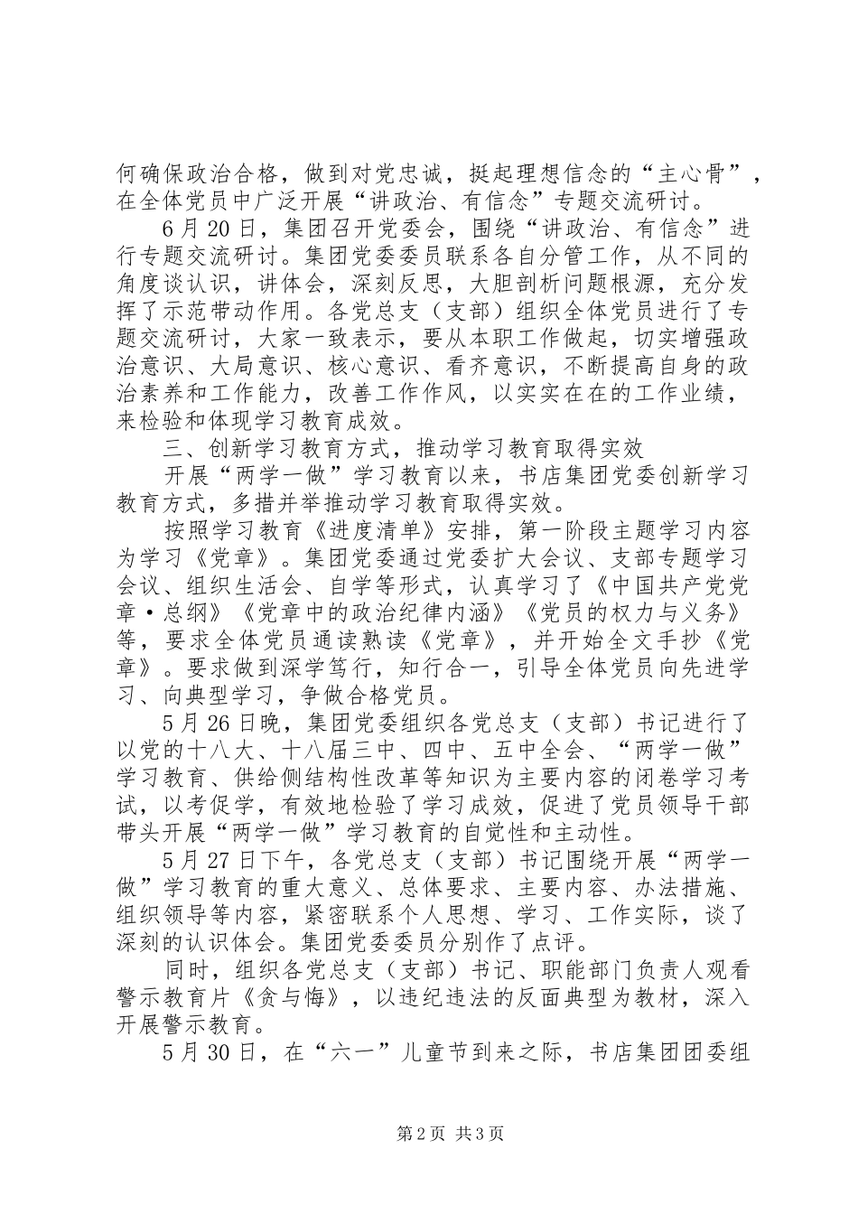 农机推广站“两学一做”学习教育阶段工作总结 _第2页