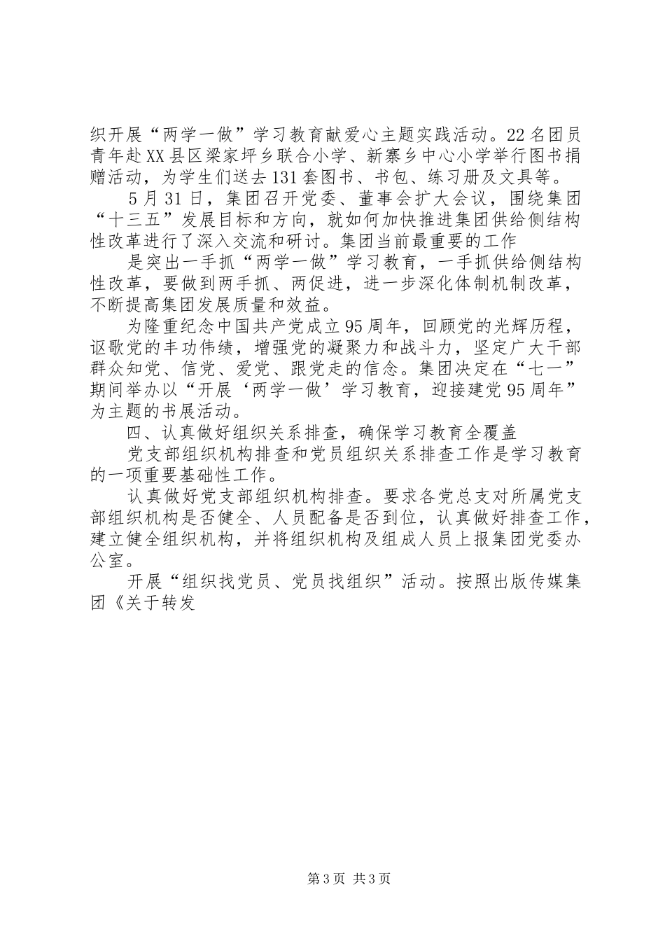 农机推广站“两学一做”学习教育阶段工作总结 _第3页