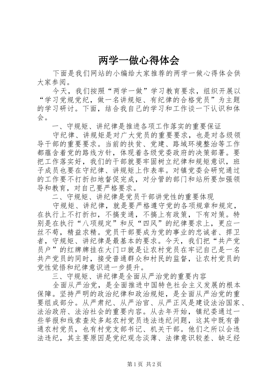 两学一做体会心得__第1页