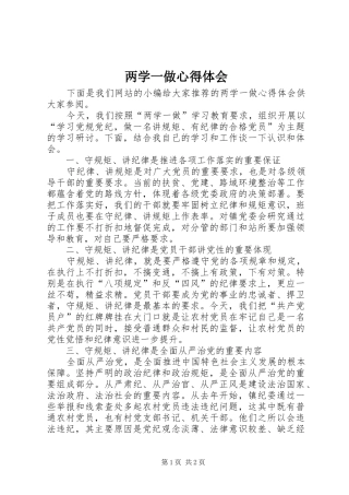 两学一做体会心得_