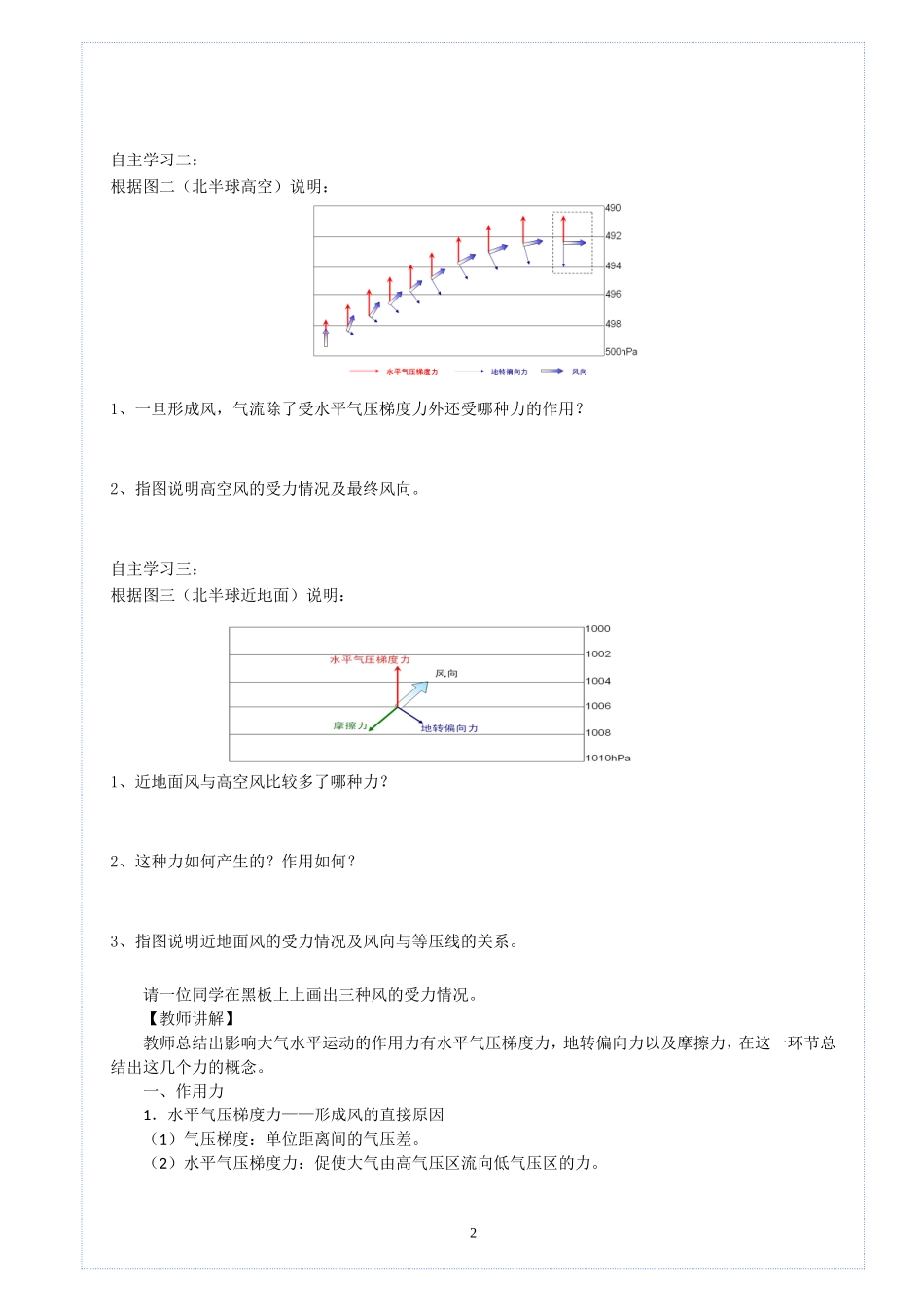大气的水平运动教学设计_第2页